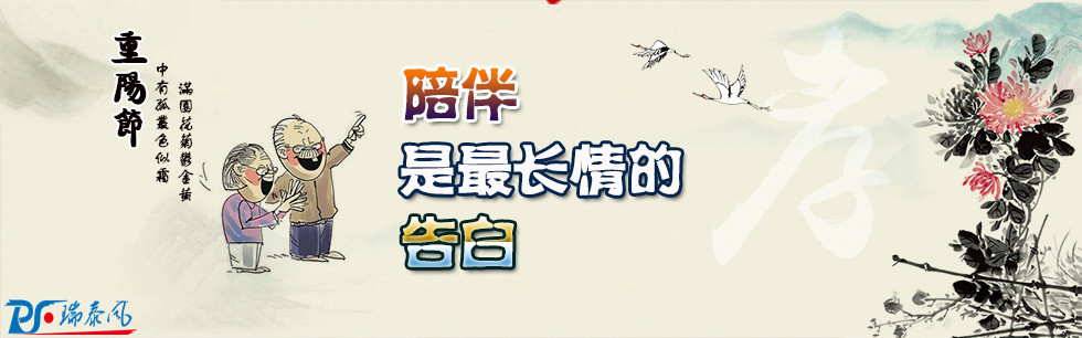 重陽(yáng)節(jié)，陪伴才是最長(zhǎng)情的告白