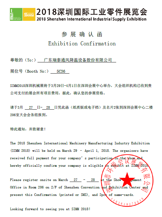 瑞泰風(fēng)大型工業(yè)風(fēng)扇深圳機(jī)械展邀請(qǐng)函 瑞泰風(fēng)大型工業(yè)風(fēng)扇深圳機(jī)械展邀請(qǐng)函
